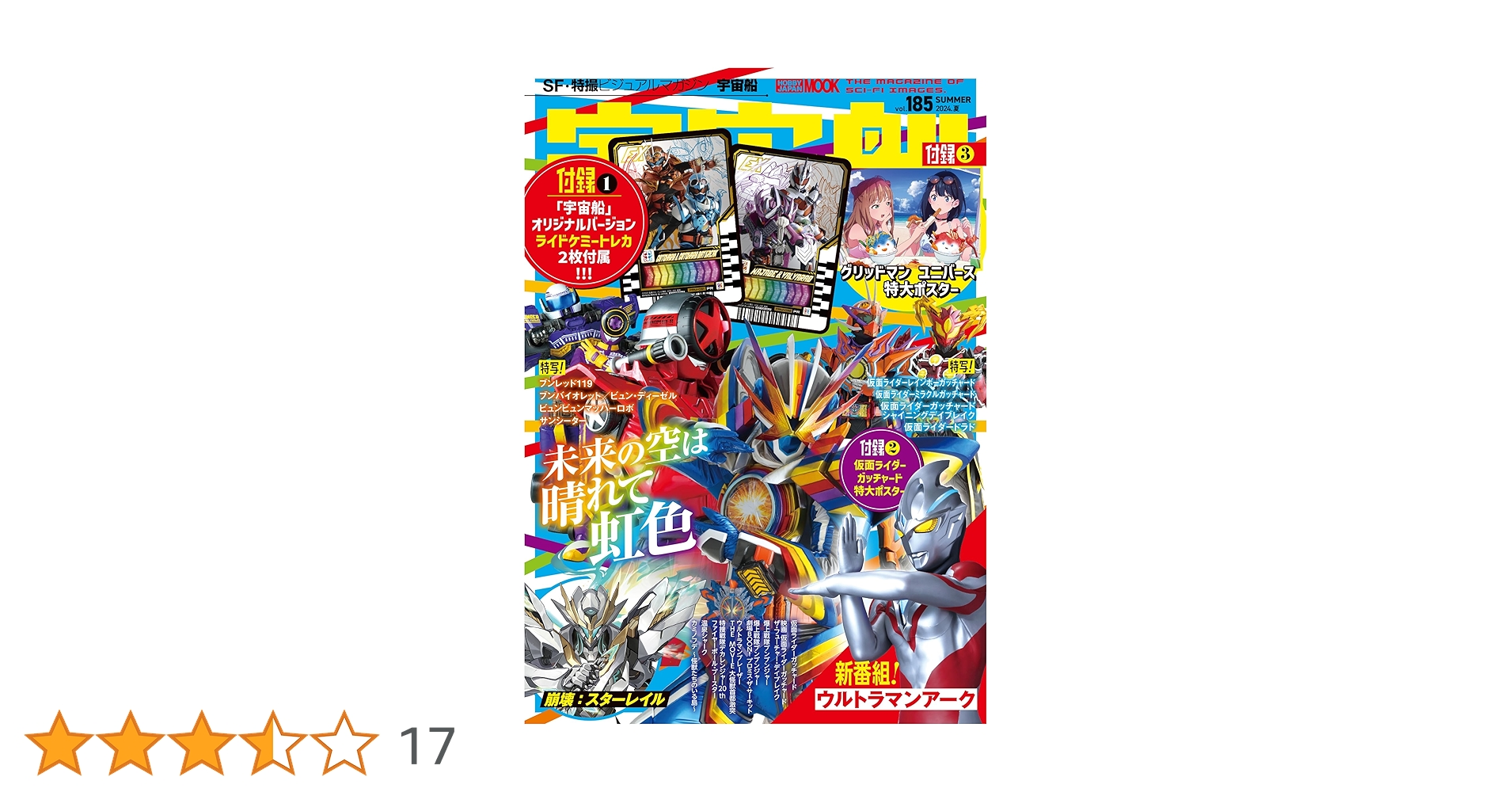 宇宙船 vol.183 vol.185 ライドケミートレカ 未開封 付録付き 宇宙船 vol.183 vol.185 ライドケミートレカ 未開封 付録付き